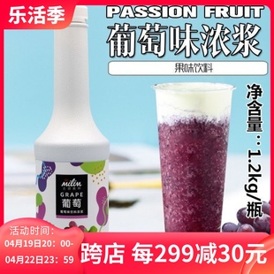 太湖美林葡萄浓浆1.2kg果汁，果酱原汁饮品，多肉葡萄汁奶茶店专用