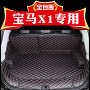 适用于宝马X1后备箱垫全包围2016-19款汽车内饰改装后背尾箱垫子