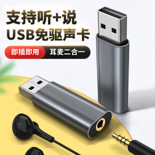 适用USB转接头3.5mm插头手机耳机外置声卡7.1音频线台式机USD电脑转换器耳麦语音笔记本麦克风圆口音箱