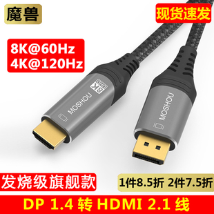 魔兽DP 1.4 转HDMI 2.1版电脑显卡接电视高清线4K.120Hz/8K 60Hz