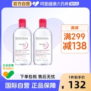 法国Bioderma贝德玛卸妆水 粉水温和深层清洁舒妍多效洁肤液*2瓶