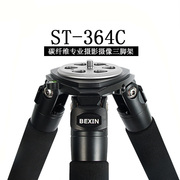ST-364C碳纤维专业三脚架 观鸟单反长焦镜头摄影s摄像机三脚架