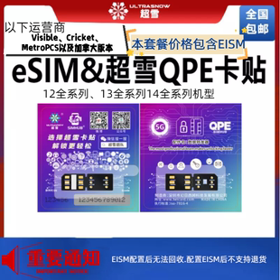 超雪卡贴QPE版苹果iPhone12 13 14promax SE3移动联通电信解锁45G