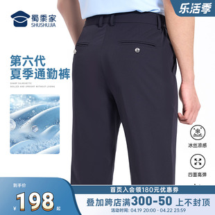 蜀黍家六代夏季通勤裤子男士2024商务直筒长裤垂感休闲西裤男