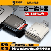 读卡器相机sd卡nm卡二合一万能usb3.0高速读取转换器行车记录仪内存nm储存卡手机电脑单反相机微单照片通用