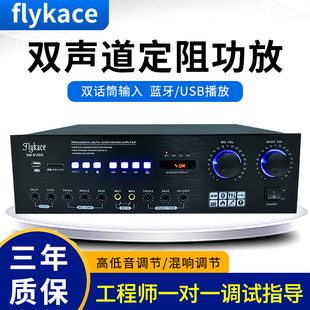 flykace 带混响家用K歌功放MP3前级效果定阻专业KTV卡包功放机