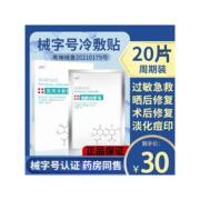 术后修复医用冷敷贴敏感补水美白去黄气暗沉面膜型