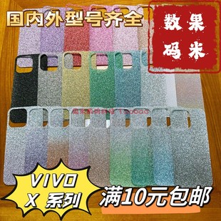 闪粉Diy咕卡VIVO X100背卡X90S手机壳X80纯色X70Pro+薄膜X60T打底50卡纸30渐变27银色21粉红20紫蓝黑绿黄黑金