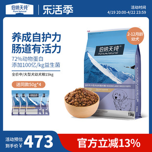伯纳天纯经典中大型犬幼犬专用狗粮15kg金毛边牧萨摩耶通用型大袋