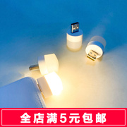 冷光暖光LED小夜灯便携式随身灯迷你USB接口灯USB小夜灯