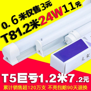 led灯管t8t5一体化日光，灯管1.2米高亮长条灯节能全套节能灯