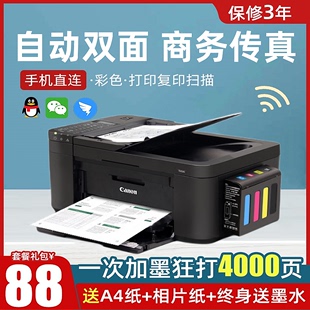 佳能4580彩色照片复印一体机，家用小型手机，无线双面连供喷墨打印机