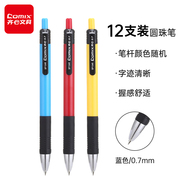 齐心圆珠笔原子笔中油笔按动式笔财务办公学生用不断油蓝色笔芯