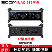 ZOOM声卡 UAC-232 USB录音声卡电脑IOS手机直播声卡32位浮点录音