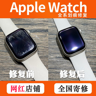 applewatch苹果手表iwatch屏幕划痕，边框磕碰，掉漆修复打磨翻新