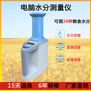 粮食水份测量仪水分测定仪谷物，小麦测水仪快速湿度测试高精度检测