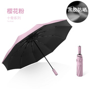 新疆全自动雨伞晴雨两用遮阳女折叠男士，抗风三折伞防紫外线