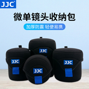 JJC 微单镜头包收纳袋适用佳能15-45 18-45索尼16-50 富士XF35mm 23mmf2奥林巴斯松下相机便携保护套腰带挂