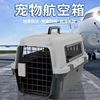 宠物航空箱猫航空箱国航标准猫笼子猫咪外出包手提车载便携托运箱