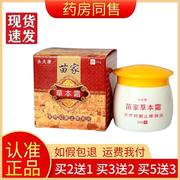 永夫康苗家草本霜止痒抑菌膏皮肤瘙痒外用乳膏江西