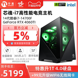 宁美国度芯魂电脑主机i7 13700KF升14代14700F/RTX3060TI/4060TI高配DDR5全套台式组装机吃鸡游戏整机兼容机