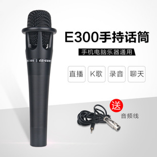 e300手持电容麦克风网络k歌，手机全民k歌，主播唱吧录音声卡话筒户外
