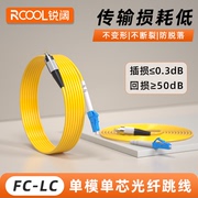 锐阔FC-LC单模单芯光纤跳线单芯尾纤机房跳纤fc-lc光缆跳线1/3/5/10/15/20/25/30米