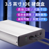 移动硬盘盒2.53.5英寸ide并口台式机固态，硬盘外接盒39针转usb