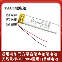 3.7 v聚合物锂电池351455耳机鼠标