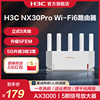 h3c新华三(新华三)nx30pro路由器千兆wifi6家用无线ax3000m穿墙王高速率256m大内存5g双频电竞路由