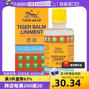 TigerBalm虎标虎油28ml 跌打损伤活络油颈椎肌肉香港医药药油
