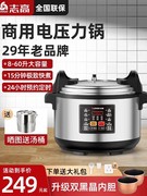 志高电压力锅商用大容量超大8-60电饭煲升饭店食堂高原大型高压