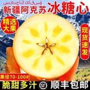 新疆阿克苏冰糖心苹果10斤水果新鲜应当季整箱丑青红富士