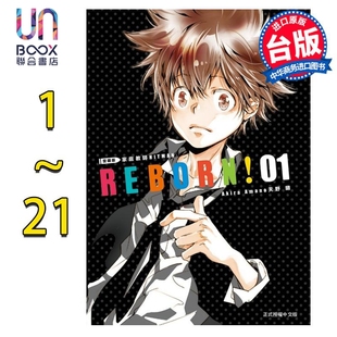  漫画 家庭教师HITMAN REBORN! 爱藏版 1-21完 天野明 台版漫画书 东立出版