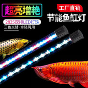 鱼缸灯led灯照明水族箱，潜水灯水草灯龙鱼灯，双排三基色水中照明灯