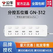 公牛GN-312独立开关排插五插位插排电源插板插座安全保护5孔插座