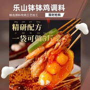 陶三孃乐山钵钵鸡调料红油味，四川麻辣烫商用配方冷火锅串串香底料