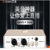 艾肯ICON Uports4 dyna外置声卡套装电脑手机喊麦直播主播设备套