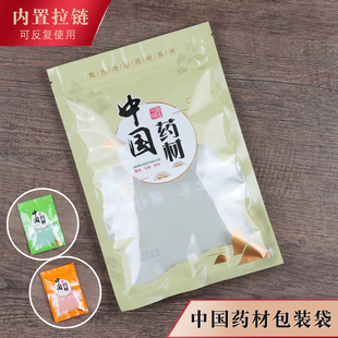 中国药材包装袋拉链自封口通用袋绿色橙色滋补品袋密封塑料袋
