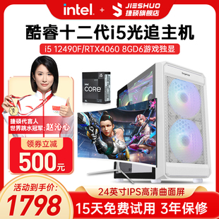 intel酷睿i510600kf12490f13490frtx40608g独显台式电脑，主机高配吃鸡游戏直播办公家用盒装整机全套