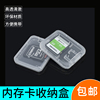 sim手机内存卡盒sd单反相机cf储存盒包装tf卡，收纳小白盒透明塑料