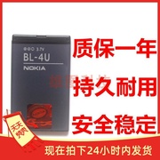 适用于诺基亚5530 C5 E66手机电池5730 5330 C5-03电源BL-4U电板