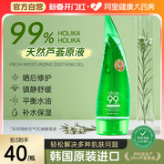 韩国进口 99%牛角芦荟胶 补水保湿 晒后修护