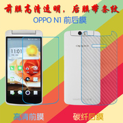 OPPO N1/N1T/N1W高清屏幕膜透明手机膜背膜防滑后膜普通膜保护膜