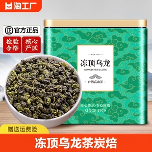 正宗2023新茶冻顶乌龙茶，炭焙浓香型台湾高山茶叶特级罐装500g