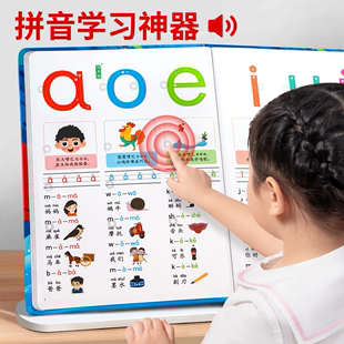 拼音拼读训练学习神器点读发声书一年级汉语早教机有声字母表墙贴