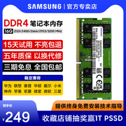 三星16G笔记本内存条DDR4 2400 2666 3200电脑运行内存32g海力士