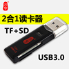 川宇读卡器C396多合一USB3.0高速tf卡内存电脑micro sd卡手机通用
