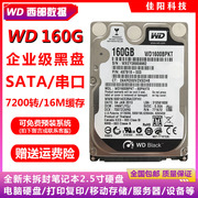 WD西部数据企业级2.5寸SATA串口160G笔记本电脑硬盘7200黑盘