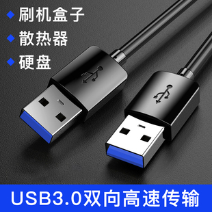 双头usb3.0公头数据线充电线电源线公对公延长线笔记本散热器usb，转usb2.0移动硬盘盒机顶盒供电线